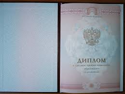 Купить диплом в Шахтах